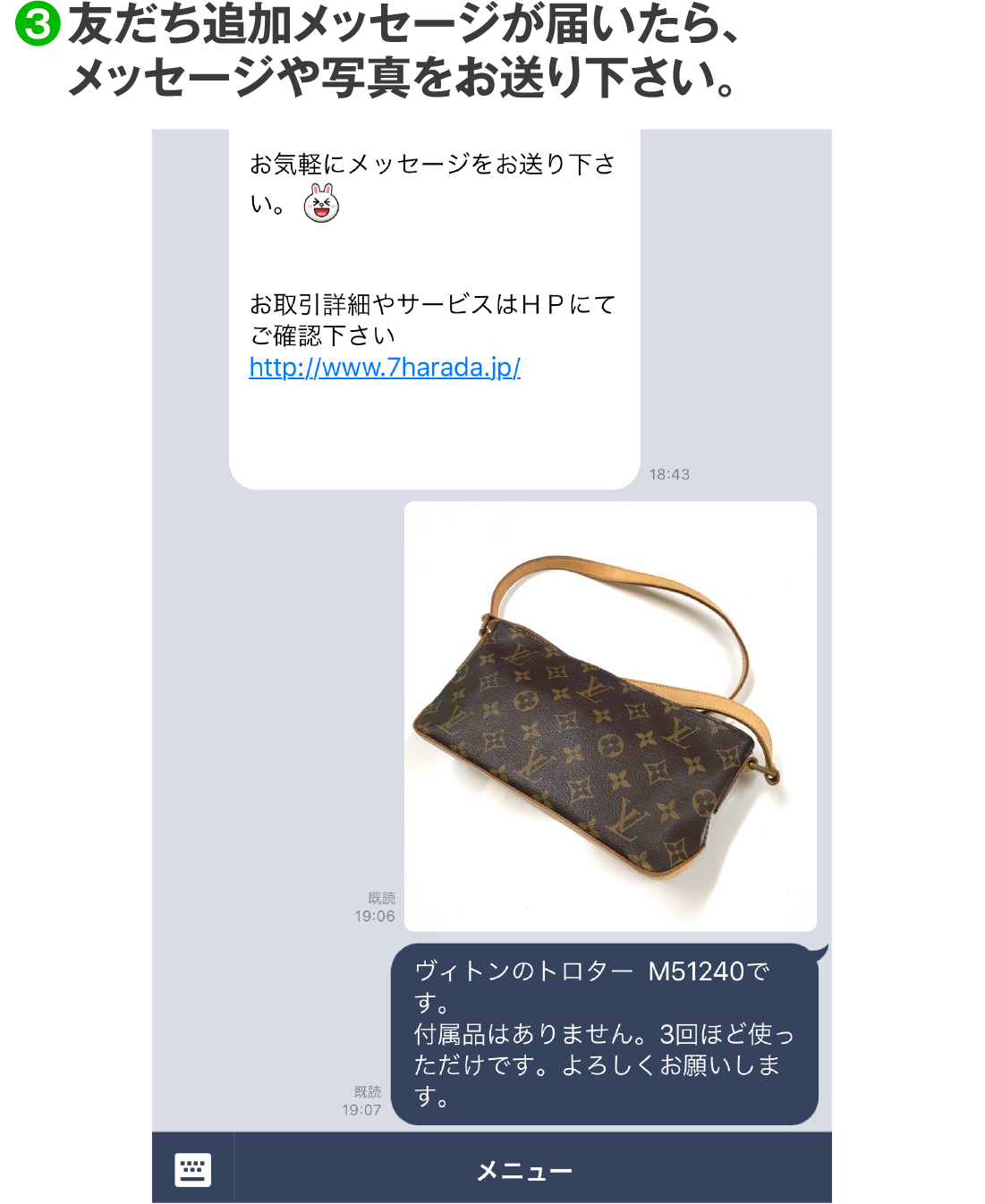 友だち追加メッセージが届いたら、メッセージや写真をお送り下さい。