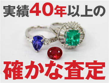 ダイヤモンド等の宝石・貴金属の買取なら高額査定のハラダへ - 埼玉県 